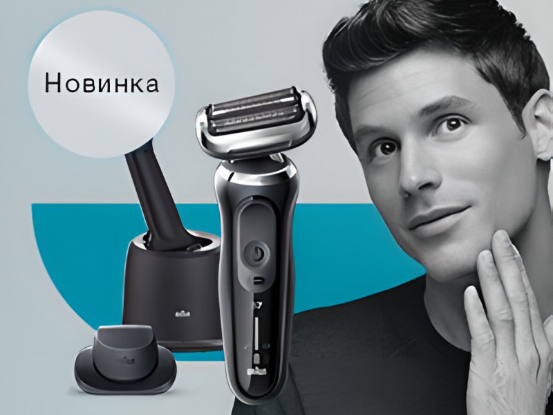 Новое слово в бритье